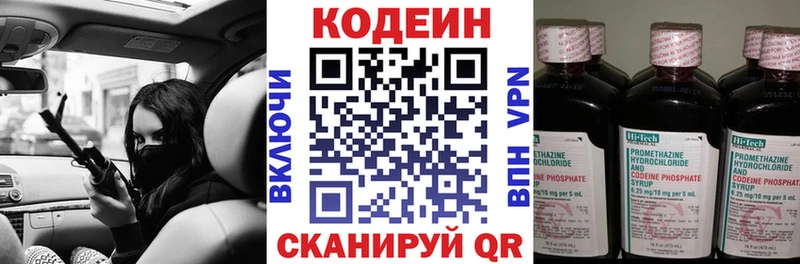 Кодеиновый сироп Lean Purple Drank  Пушкино 